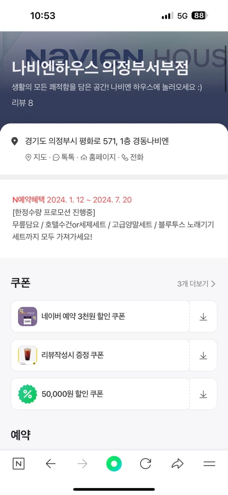 의정부 보일러 교체후기(경동나비엔 대리점)나비엔하우스 의정부서부점 시공 사진 18