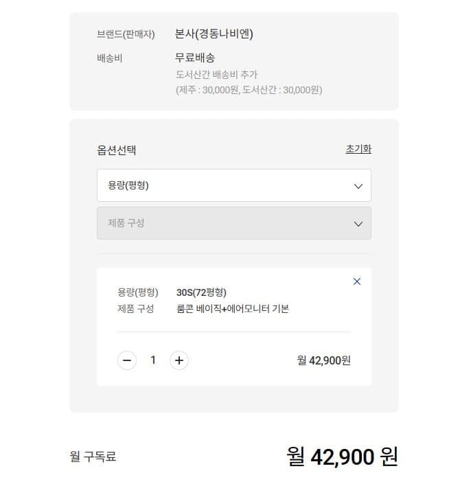 경동나비엔 청정환기 구독 설치 후기 시공 사진 16