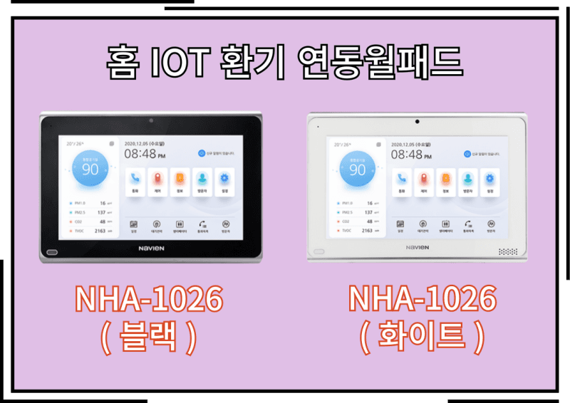 경동나비엔 홈 IOT 연동 제품군 알아보자 시공 사진 22
