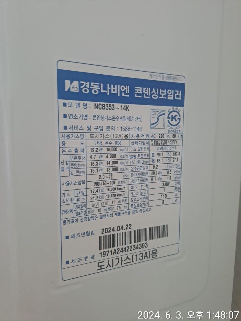 신일파크빌 경동나비엔 콘덴싱보일러 NCB354 교체 비용 시공 사진 10