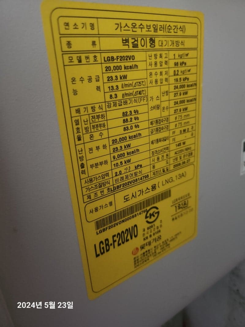 양주 경동나빈엔 콘덴싱 보일러 교체후기 사진 3
