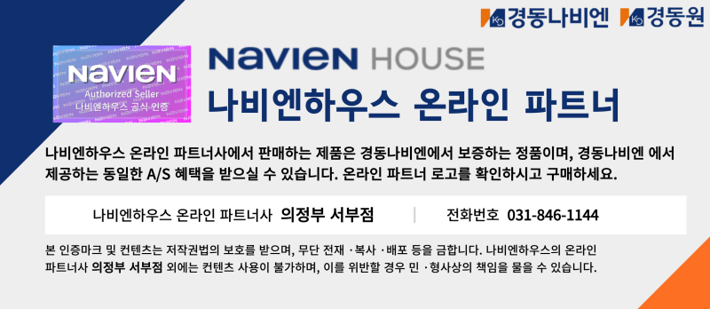 경동나비엔 홈네트워크 성북동 IOT시스템 설치후기 시공 사진 43