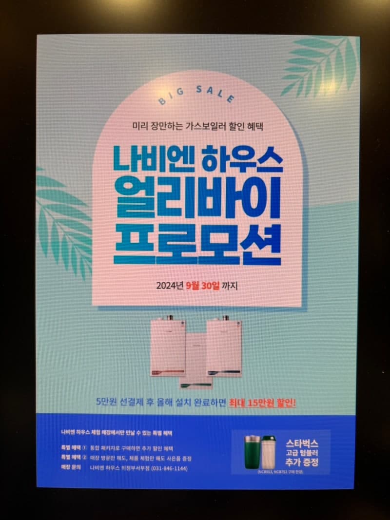 경동나비엔 AS 후기(보일러에서 소리 날 때) ft. 보일러 소음 시공 사진 22